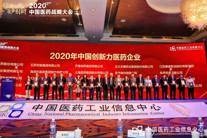 pg电子游戏app药业荣登“2020年中国创新力医药企业”榜单
